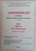 Сертификат участника "Школы молодого психолога" 15 часов.
